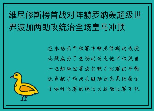 维尼修斯榜首战对阵赫罗纳轰超级世界波加两助攻统治全场皇马冲顶 维尼修斯榜首战对阵赫罗纳轰超级世界波加两助攻统治全场皇马冲顶