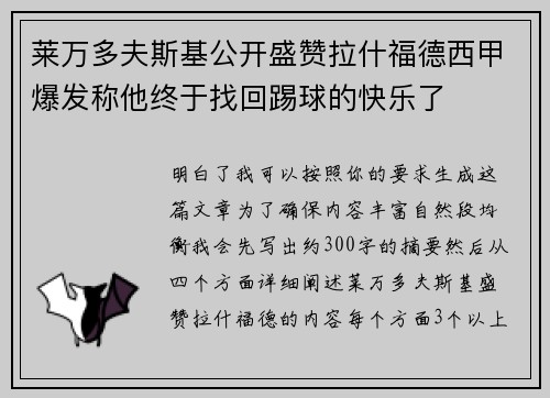 莱万多夫斯基公开盛赞拉什福德西甲爆发称他终于找回踢球的快乐了 莱万多夫斯基公开盛赞拉什福德西甲爆发称他终于找回踢球的快乐了
