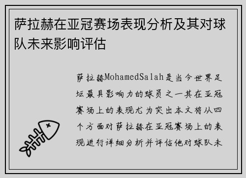 萨拉赫在亚冠赛场表现分析及其对球队未来影响评估 萨拉赫在亚冠赛场表现分析及其对球队未来影响评估